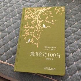 英语名诗100首