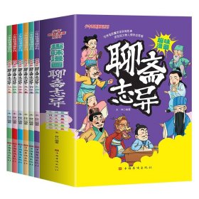 趣味漫画聊斋志异六册合售