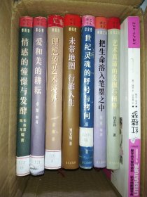 7本全谭艺书系：爱和美的耕耘.冰心卷／未带地图行旅人生.萧乾卷／情感的憧憬与发酵.曹禺卷／理想的艺术境界.傳雷卷／世纪灵魂的呼号与拷问.巴金卷／把生命溶入笔墨之中 林散之卷／艺术真谛的发掘与阐释：朱光潜卷