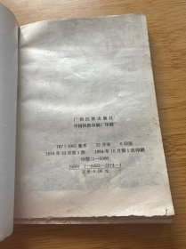 夜叉鸦 卷之八 修罗和鸦（后几页短）