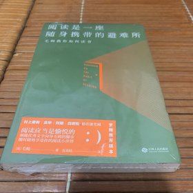 阅读是一座随身携带的避难所