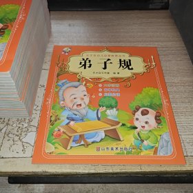 弟子规【包邮】