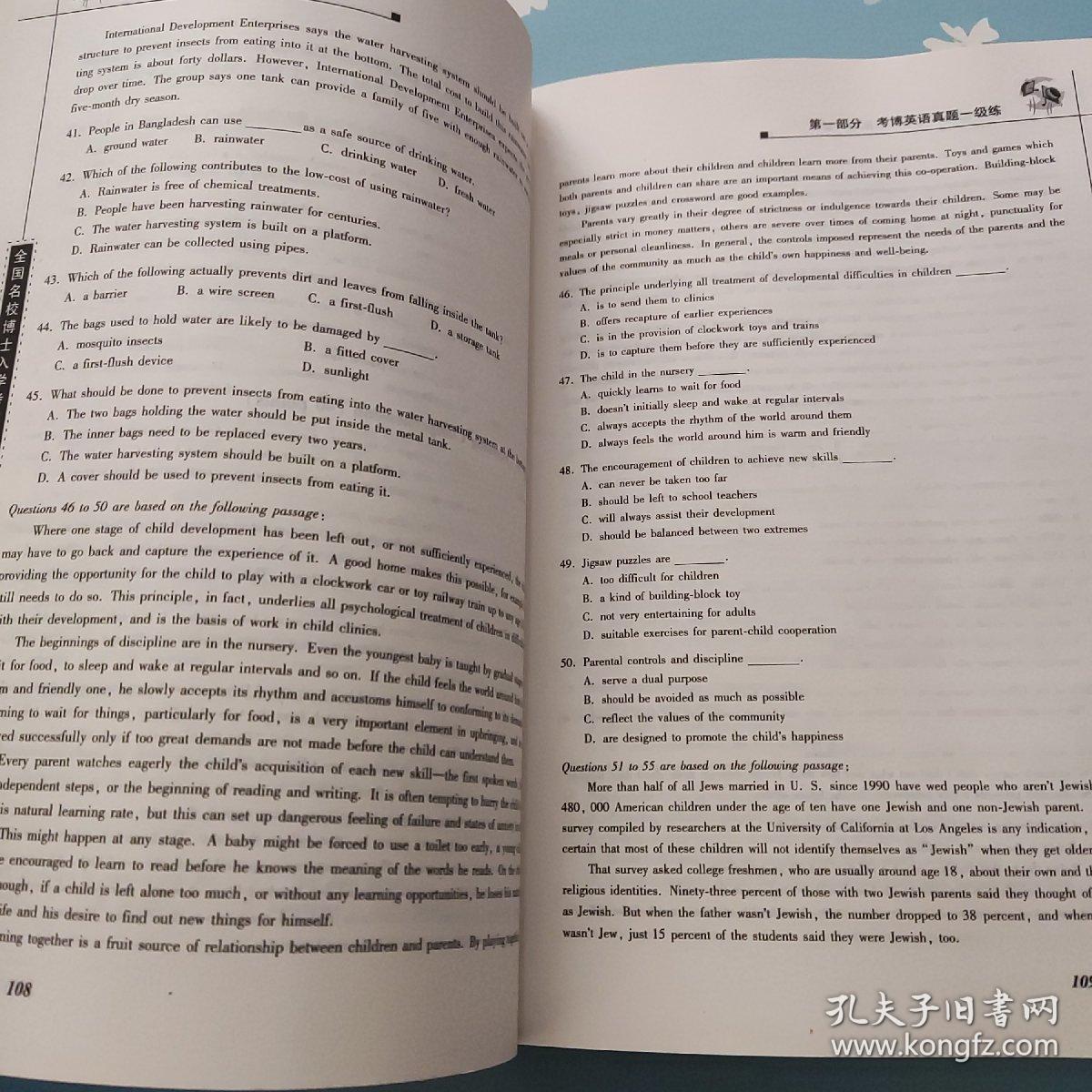 考博英语系列丛书：全国名校博士入学考试英语真题精编