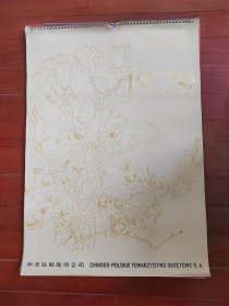 1979年花卉挂历13张全。