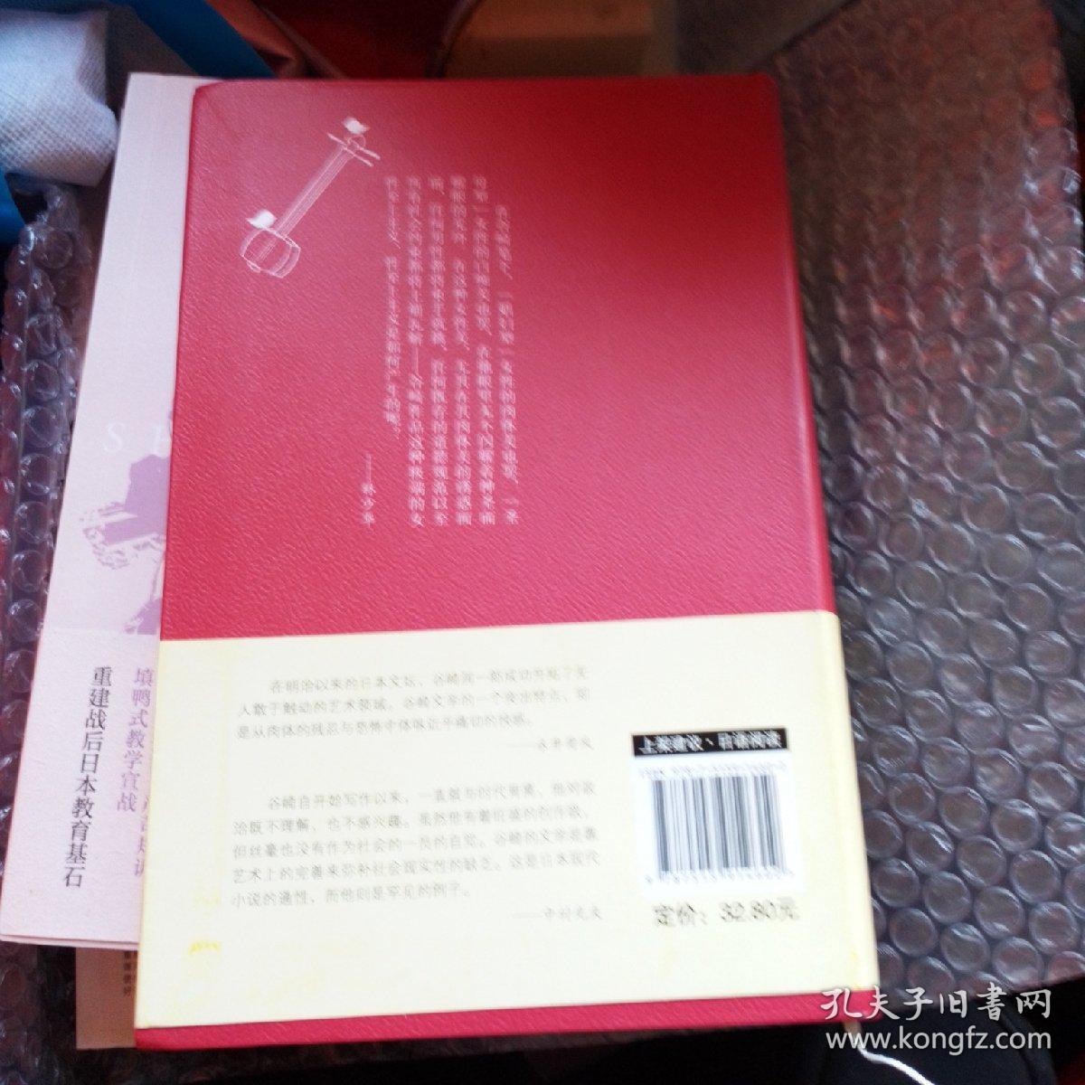 春琴抄（日汉对照全译本） 林少华