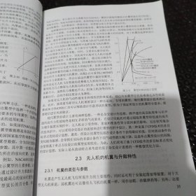 先进无人机系统及作战运用