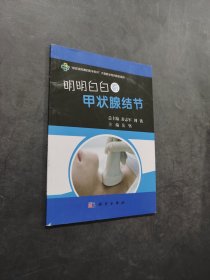 明明白白看甲状腺结节