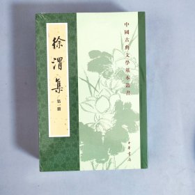 徐渭集（全四冊）