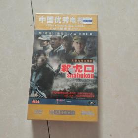 杀虎口（大型电视连续剧/中国优秀电视剧）原盒十碟装DVD/珍藏极品 全新未拆封