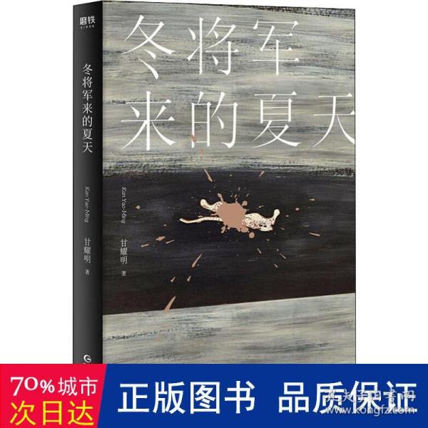 冬将军来的夏天