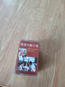 磁带：英语中级口语 1-6（6盘合售）