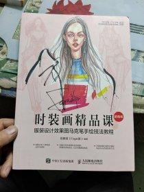 时装画精品课服装设计效果图马克笔手绘技法教程超值版 Ⅷ