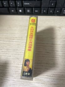 磁带 朱明瑛美国归来演唱专辑 带歌词纸