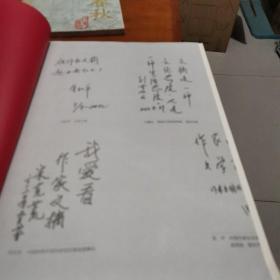 《作家文摘20周年珍藏本·名人春秋》（大字本）