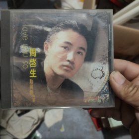 周启生 动与静精选 光盘 储4架顶