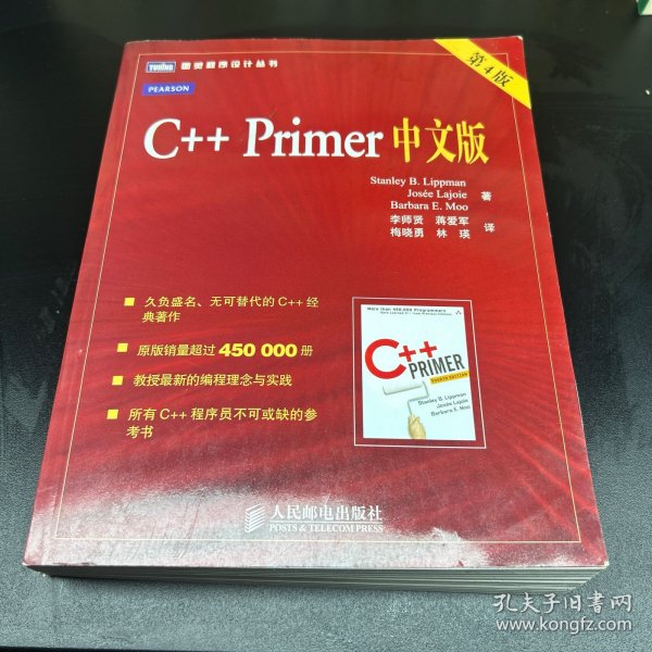 C++ Primer 中文版（第 4 版）