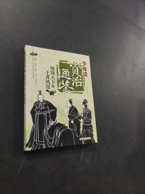 統(tǒng)領(lǐng)天下的王者風(fēng)范