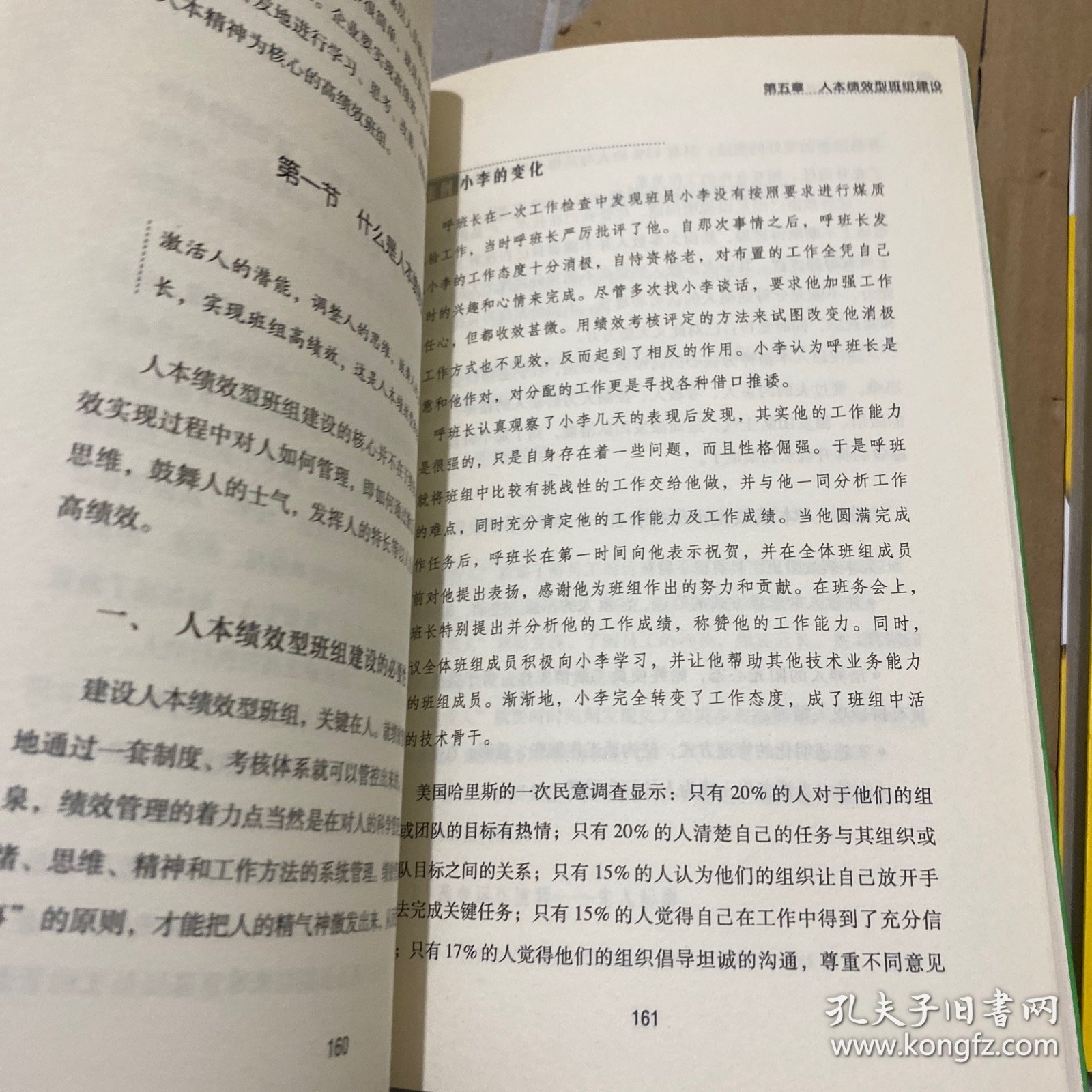 班组长胜任能力，班组建设七项实务