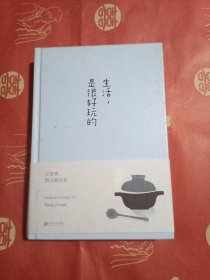 生活，是很好玩的：汪曾祺散文精华，一册囊括