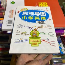 昂秀外语全彩思维导图小学英语语法