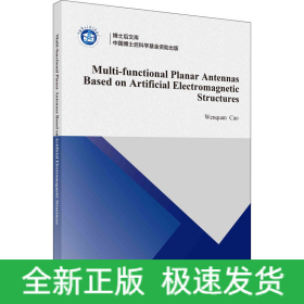 基于人工電磁結構的平面多功能天線