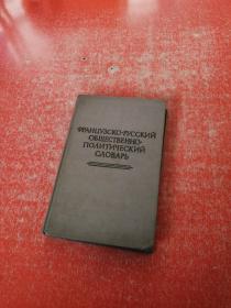 俄语词典