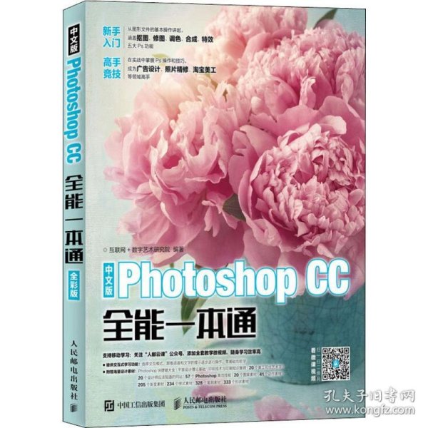 中文版Photoshop CC全能一本通