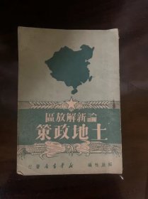 解放初期土地改革文献