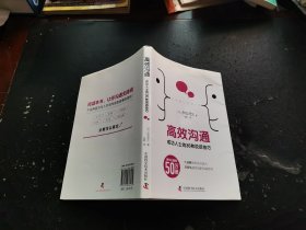 高效沟通：成功人士的36种说话技巧（正版现货，内页无字迹划线）