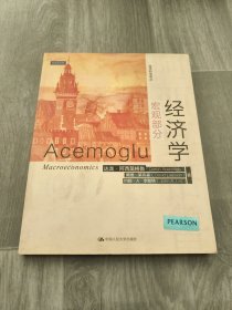经济学（宏观部分）