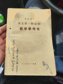 高级中学课本/语文/第一册至第六册/6册全/1990年版1991年版/六册全