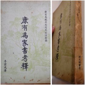 康有为家书考释