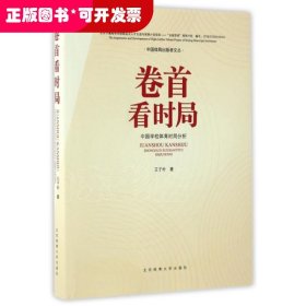 卷首看时局——中国学校体育时局分析