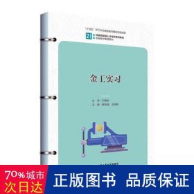 金工实 冶金、地质 解景浦，王智能主编