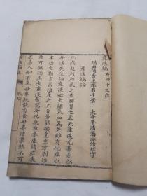 较少见版本产后编双色印 首页有太平鲁清藩亦价校字书后有上党杨瑶林校字似活字本书友自鉴