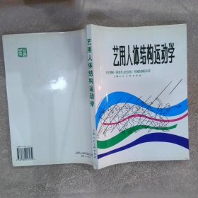 艺用人体结构运动学