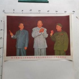 伟大领袖毛主席和他的亲密战友林彪同志以及周恩来同志  年画宣传画  1969年6月 上海人民美术出版社  有缺损，实物如图