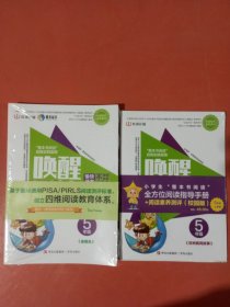 唤醒阅读力五年级上下学期适用