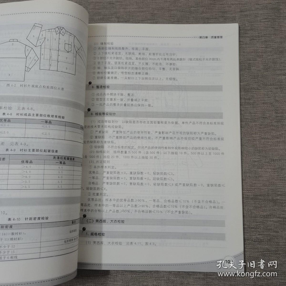 服装生产管理(张吉升)(第二版）