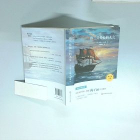 格蘭特船長的兒女 原版經(jīng)典插圖   法 儒勒 凡爾納 總主編 梅子涵 譯者 陳筱卿 華東師大出版社