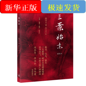 三案始末 插圖本