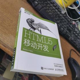 HTML5移动开发