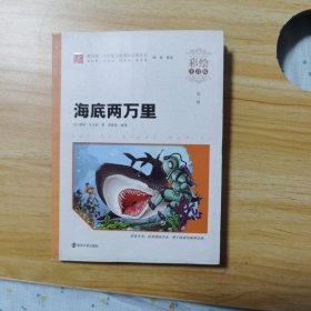 海底两万里