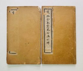 少有的民国欧书老碑帖：欧阳率更帖中之宝【宋拓全本虞恭公温公碑】上下两册全、封底面见图、内页全、均无写画、具体仔细观图。