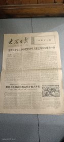 74年大众日报（七月二十五）