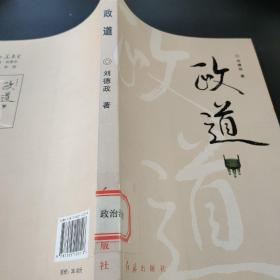 政道