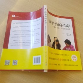 静悄悄的革命：课堂改变,学校就会改变