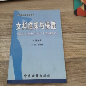 女科临床与保健