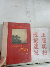 星云大师献给旅行者365日