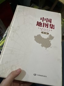 2022年版 第三版 中国地图集 新升级 经典地理工具书 领导干部案头、图书馆、资料室必备；获地图业界大奖---中国测绘学会“裴秀奖”金奖